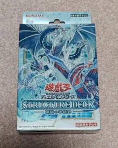 遊戯王OCG ストラクチャーデッキ 凍獄の氷結界