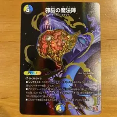 邪脳の魔法陣　　シークレット