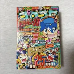 コロコロコミック 2004年12月号 No.320 - メルカリ