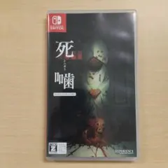 【Switch】死噛 ～シビトマギレ～