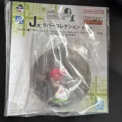 一番くじ HUNTER×HUNTER J賞 ラバーコレクション ヒソカ1