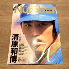 清原和博 : 1983-2009 : 完全復刻版