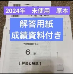 最新！原本！未使用！2025年サピックス2年7月度復習テスト解答用紙付