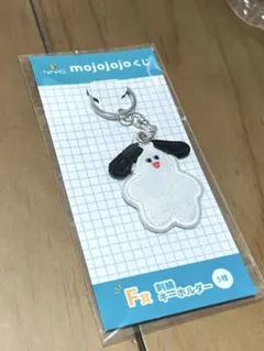 【mojojojo】1番くじ F賞 キーホルダー