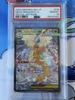 PSA10 メガカイリューex SAR M2a 246/193 メガドリーム - メルカリ