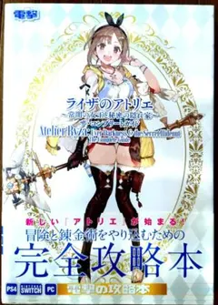 ライザのアトリエ