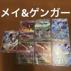 ポケカ　メイSRゲンガーMA等7枚セット