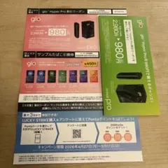glo Hyper Pro 割引券 ローソン限定