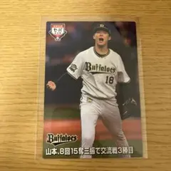 ドジャース　オリックス　山本由伸　プロ野球チップス　2021 カード　WBC