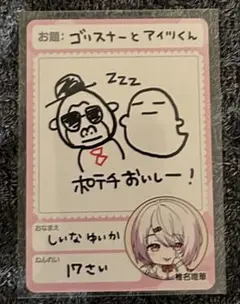 にじさんじ 椎名唯華 にじさんじチップス