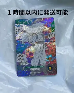 ドラゴンボールスーパーダイバーズ　アドバンスパック　孫悟空 GDR