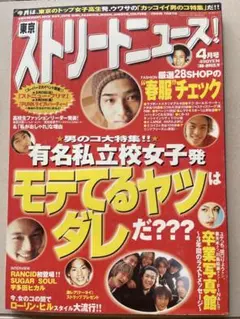 2025年最新】東京ストリートニュースの人気アイテム - メルカリ