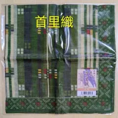 さ*く様 ✣琉球✣首里織✣ハンカチ✣47cm✕47cm✣麻混✣深緑色✣新品・未開