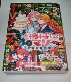 月刊LaLa 2025年12月号