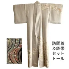 着物 訪問着 袋帯 正絹 仕立て上がり 2点セット トールサイズ