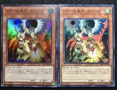 遊戯王　ドロール＆ロックバード　スーパー　ノーマル　2枚セット