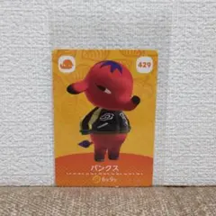 どうぶつの森 amiiboカード パンクス