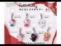 ハローキティ めじるしアクセサリー 全6種 コンプリート