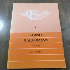 ピアノコンサート4　ランゲ，シューマン作品集