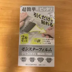 BELLEMOND モンスターフィルム 1枚　　　　iPhone 15 Plus