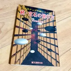 2026年最新】星の定石の人気アイテム - メルカリ