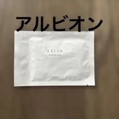 アルビオン ALBION エクシア クリニシャスデイズ　パック