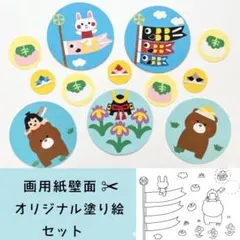 【壁面飾り】即日発送/こどもの日壁面・オリジナル塗り絵セット