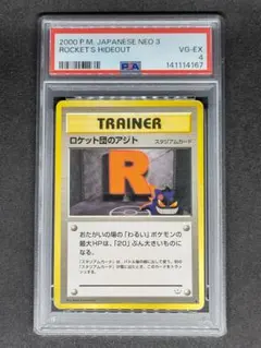 ロケット団のアジト めざめる伝説　PSA8 旧裏　ゲンガー 2026年最新】ゲンガー 旧裏 psa8の人気アイテム - メルカリ