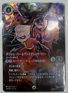 ディズニーロルカナ エンチャンテッド ダッシュバー＆ヴァイオレット