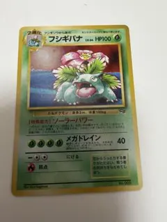 フシギバナ_「ポケモンカードGBオフィシャルガイドブック」 おまけ