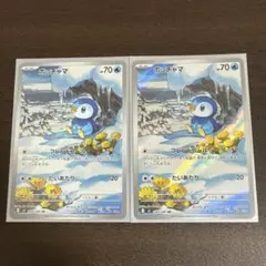 ポッチャマAR 2枚