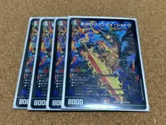 影炎のリュウセイ・シャドウ 4枚セット