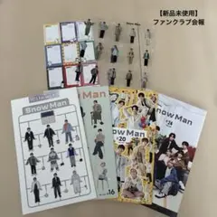 【新品未使用】　Snow Man ファンクラブ会報