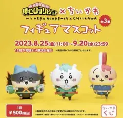ちいかわ×僕のヒーローアカデミア　フィギュア　ガチャ　コンプセット