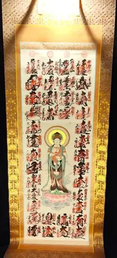 掛軸『西国三十三ヶ所観音霊場御朱印 観音菩薩』仏画 絹本 無地箱付