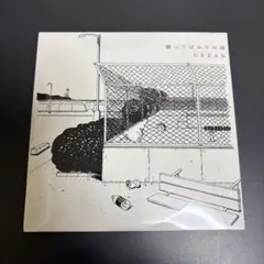 踊ってばかりの国 GEZAN SPLIT CD 会場限定 2026年最新】踊ってばかりの国 gezanの人気アイテム - メルカリ