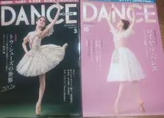 ダンスマガジン 2冊セット 2026年3月・10月号