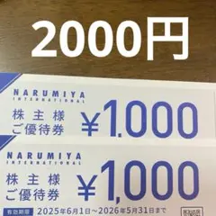2026年最新】ナルミヤ 株主優待の人気アイテム - メルカリ