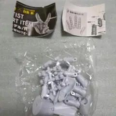 SOTA　1/2ハンドモデル　ガチャ　ホワイト