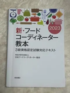 2026年最新】フードコーディネーター教本の人気アイテム - メルカリ