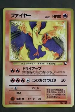 【旧裏ポケカ】ファイヤー