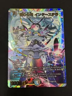 【メルカリ便】偽りの月インターステラ　㊙サイン　コードムーン　シークレット　シク 偽りの月コードムーン インターステラ サイン SR デュエマ シク