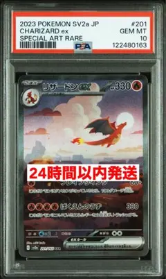 2025年最新】リザードンex sar psa10の人気アイテム - メルカリ