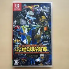 Switch デジボグ地球防衛軍