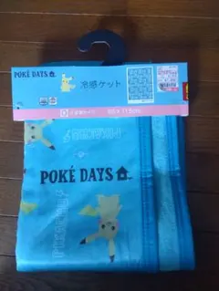 ポケモン　冷感ケット