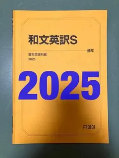 駿台 英語リスニングドリル 鉄緑会SEG河合塾Z会東進 東大京大阪大北大