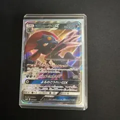 ジガルデGX SR SM6 禁断の光 096/094 - メルカリ