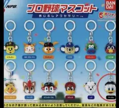 プロ野球マスコット めじるしチャーム