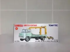 トミカリミテッドビンテージLV-75aニッサン3.5トントラックレッカー車