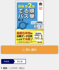 でる順パス単英検準2級  新品！